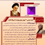 آمریکای امام خمینی