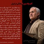 کاپیتولاسیون فرهنگی در ایران