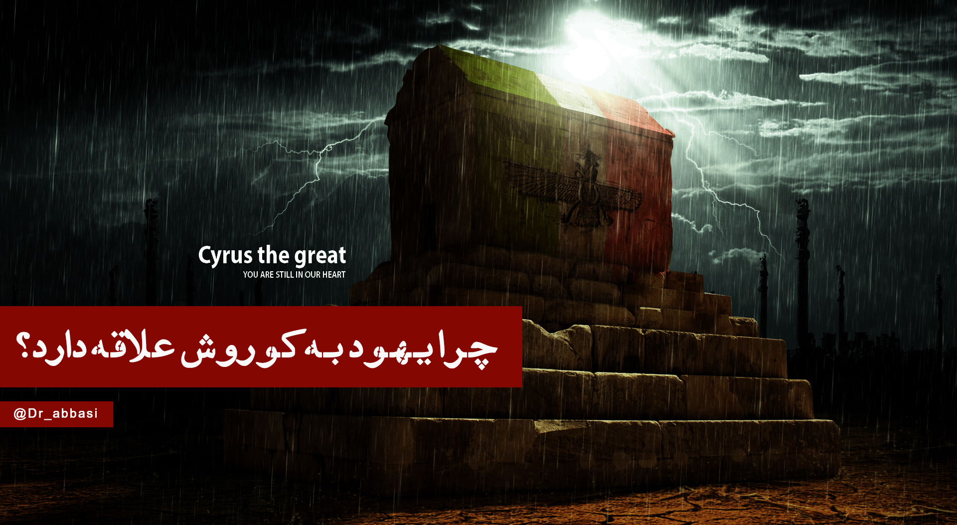 کوروش
