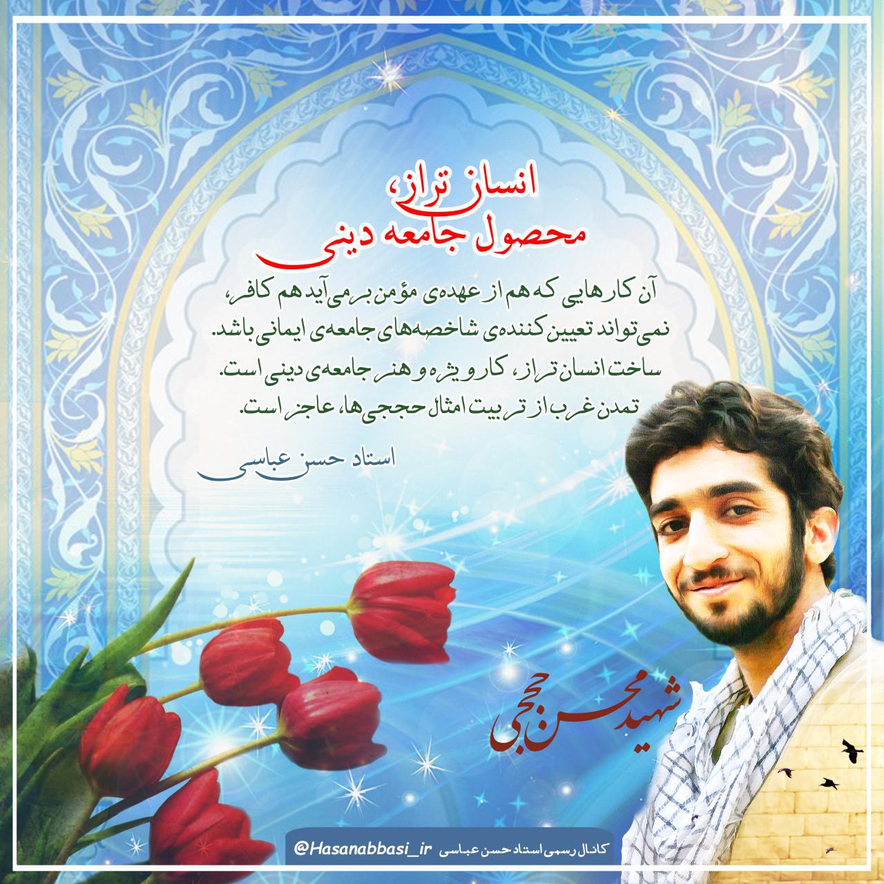 انسان تراز، محصول جامعه دینی