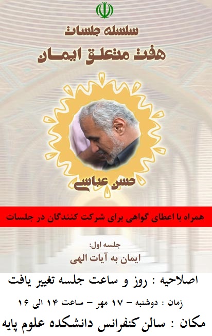 جلسه اول از سلسله جلسات هفت متعلق ایمان
