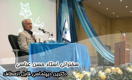 دانلود سخنرانی دکترین دیپلماسی قابل انعطاف
