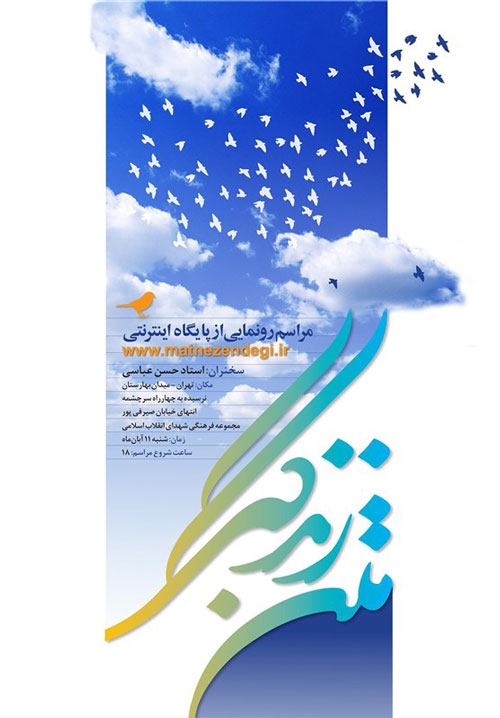 رونمایی از سایت «متن زندگی» با حضور حسن عباسی