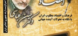 سخنرانی استاد حسن عباسی در دانشگاه ارومیه در تاریخ ۲۵ فروردین