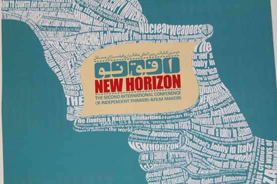 استاد حسن عباسی در همایش افق نو New-Horizon