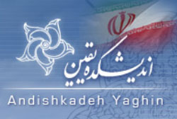 اندیشکده یقین