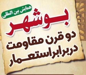 سخنرانی استاد حسن عباسی در بوشهر