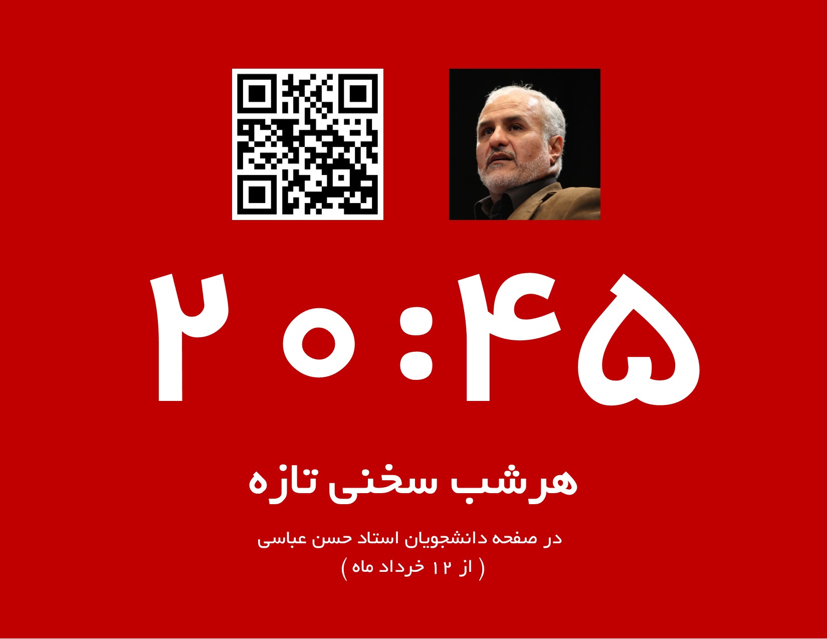 تایپوگرافی استاد حسن عباسی