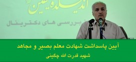 سخنرانی استاد حسن عباسی در استان قزوین