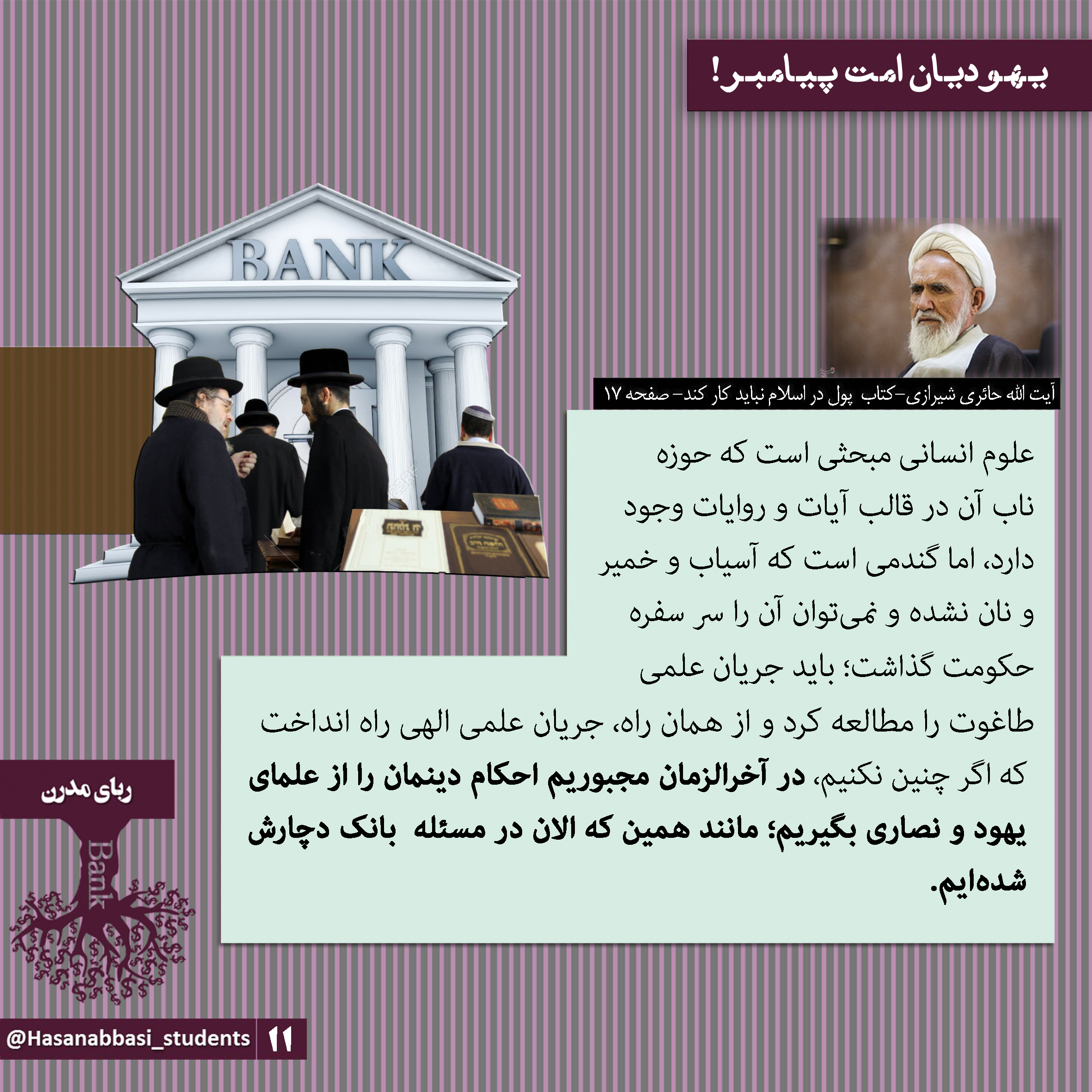یهودیان امت پیامبر!