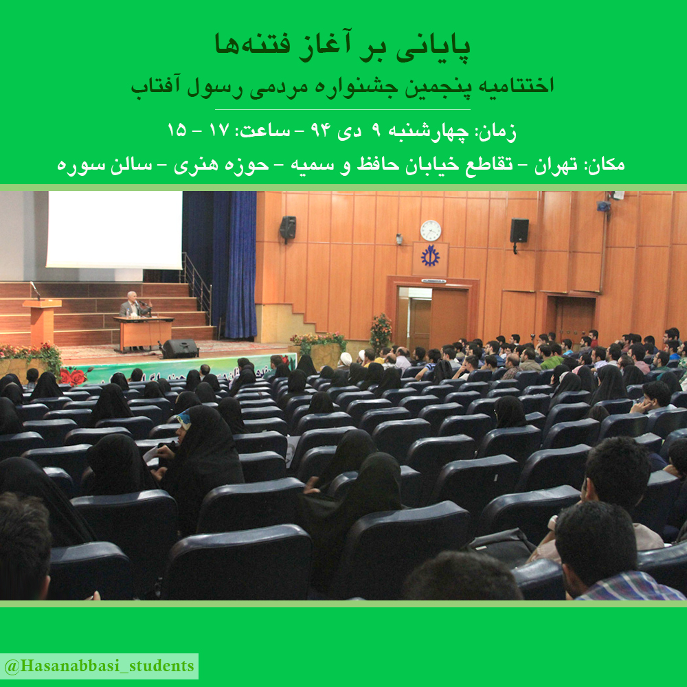 سخنرانی استاد حسن عباسی در حوزه هنری
