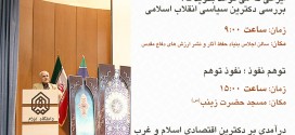 سخنرانی استاد حسن عباسی در ایلام