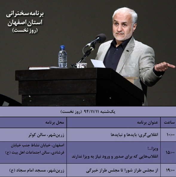 سخنرانی استاد حسن عباسی در اصفهان (روز نخست)