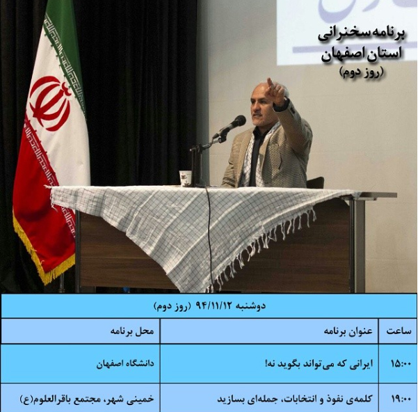 سخنرانی استاد حسن عباسی در اصفهان (روز دوم)