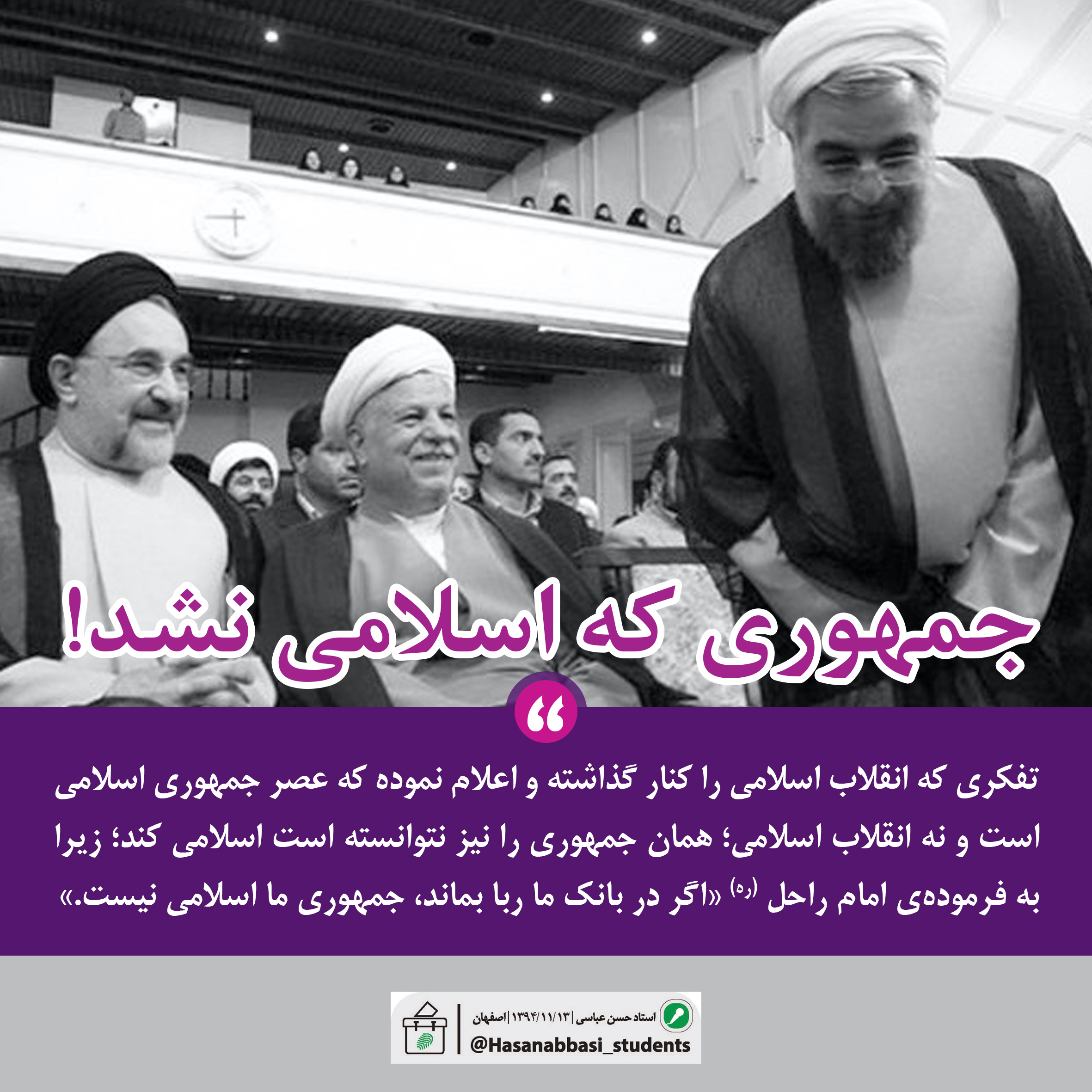 جمهوری که اسلامی نشد