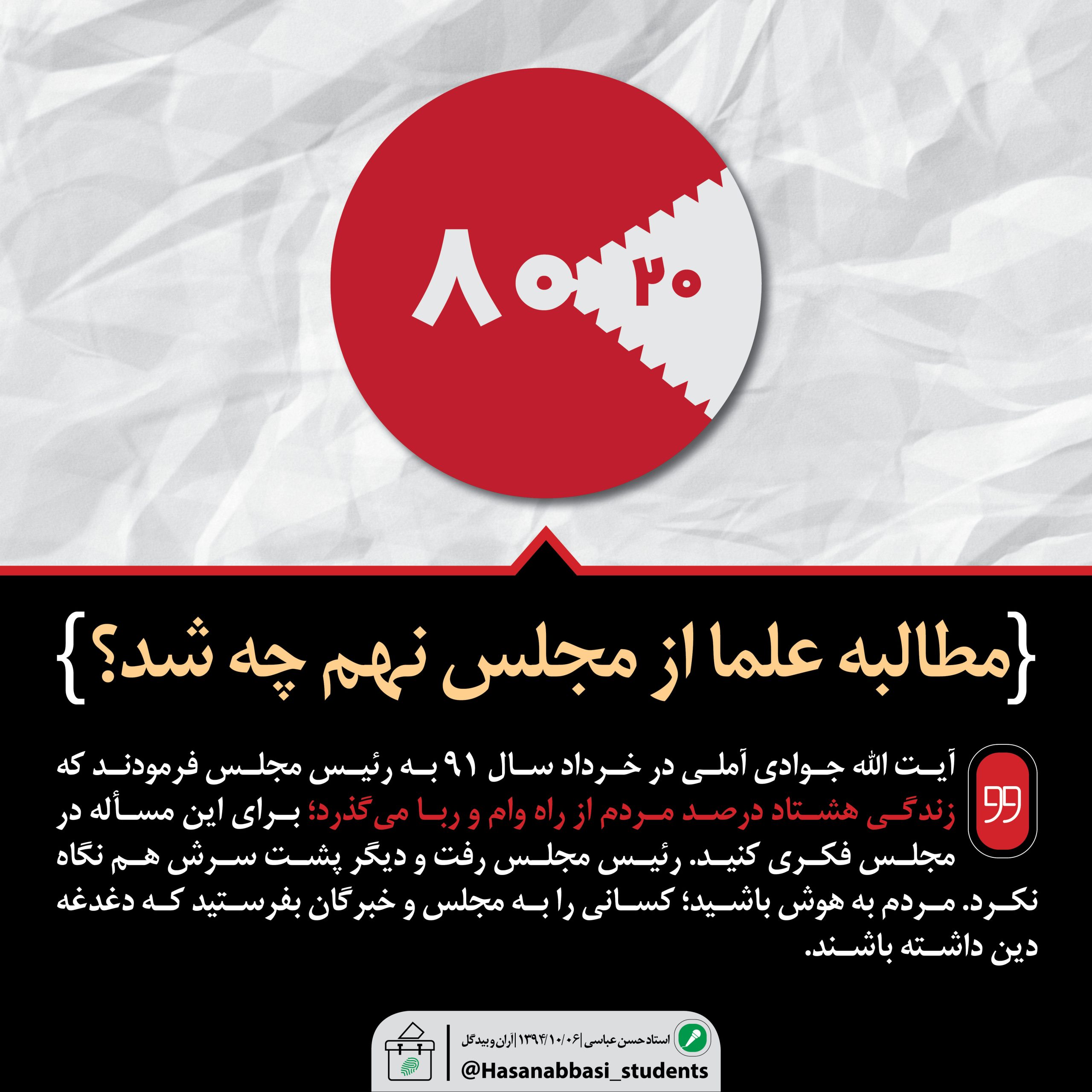 مطالبه علما از مجلس نهم چه شد؟