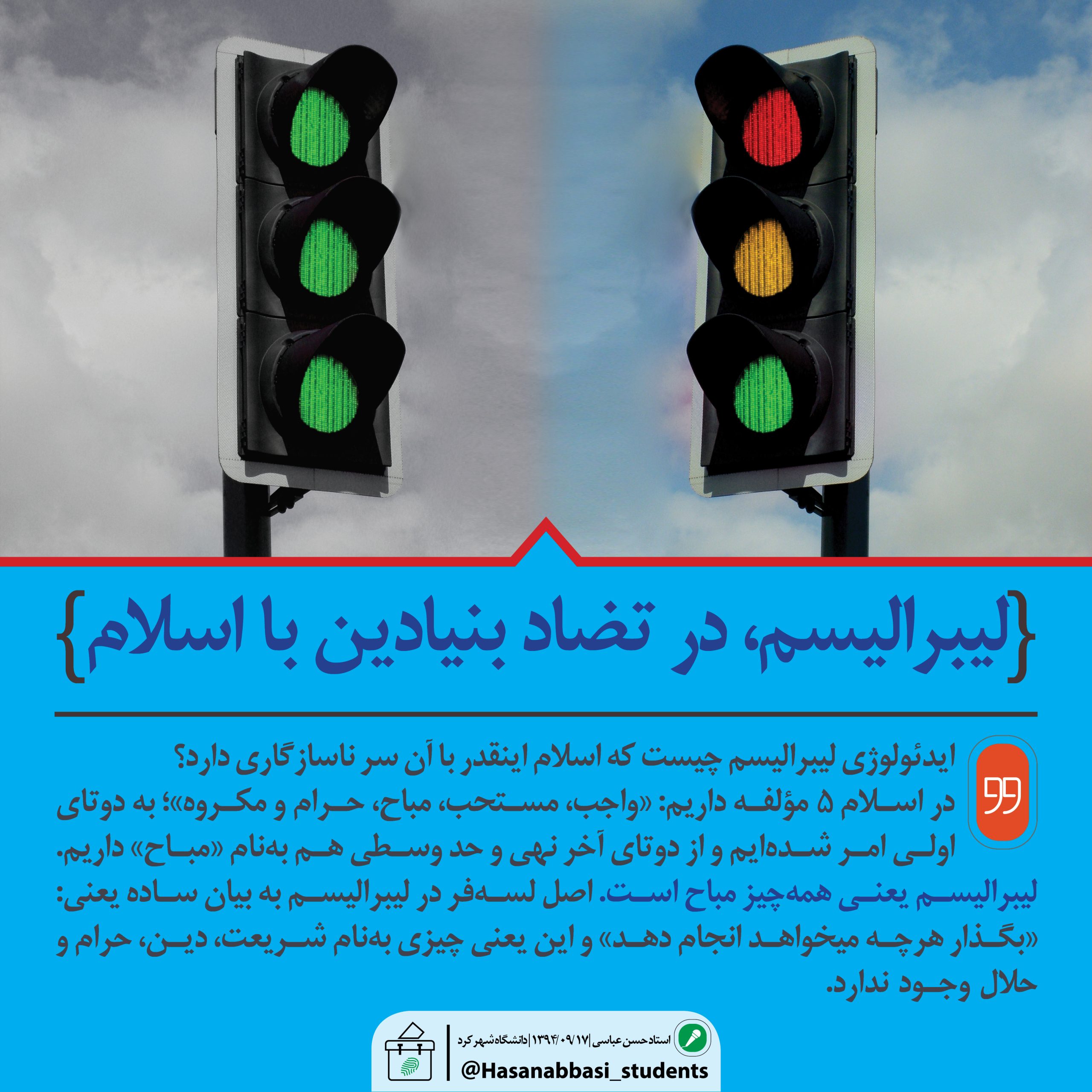 لیبرالیسم، در تضاد بنیادین با اسلام