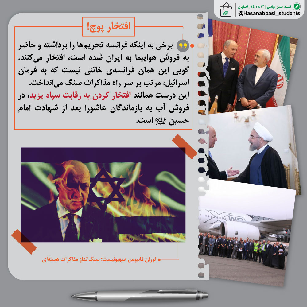 افتخار پوچ!