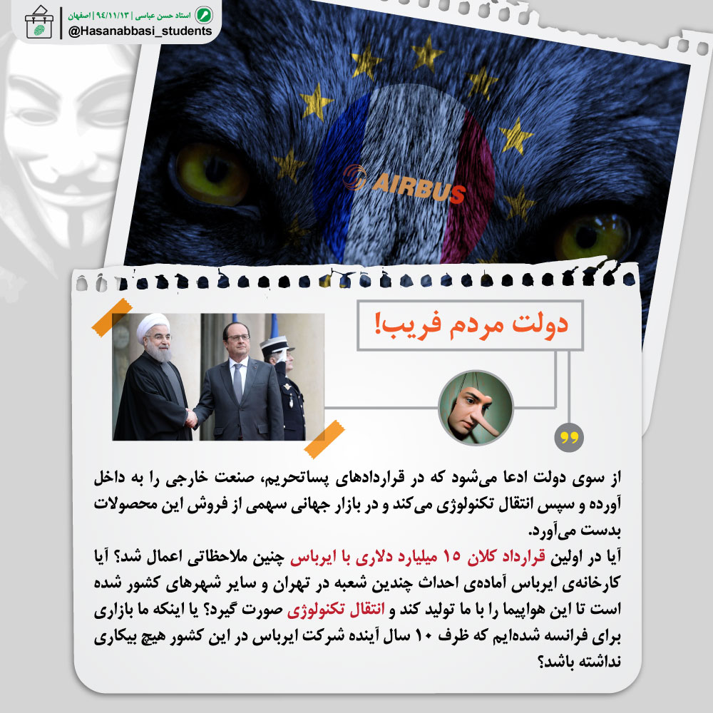 دولت مردم فریب!