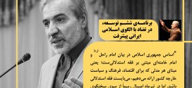 برنامه‌ی ششم توسعه، در تضاد با الگوی اسلامی ایرانی پیشرفت