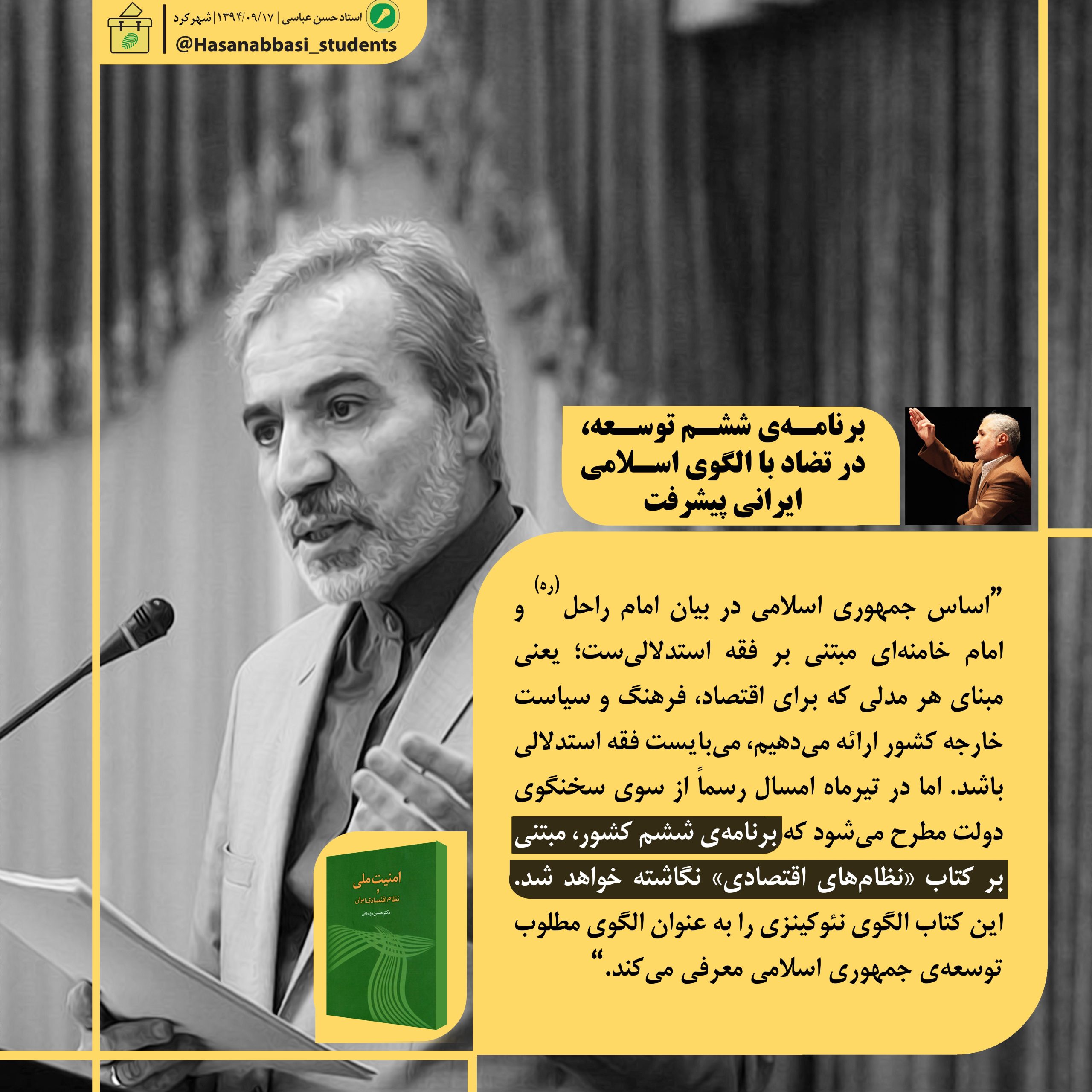 برنامه‌ی ششم توسعه، در تضاد با الگوی اسلامی ایرانی پیشرفت
