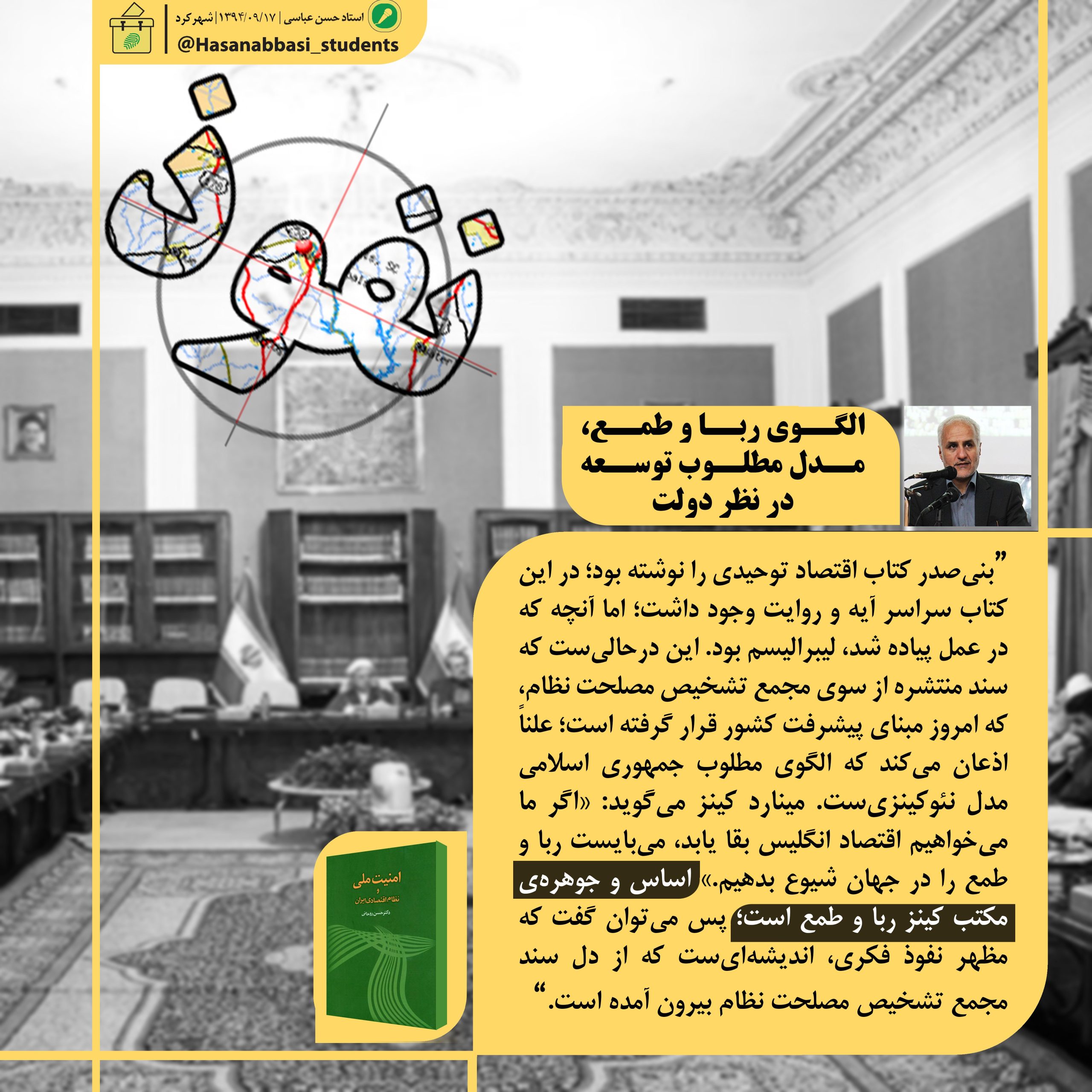 الگوی ربا و طمع، مدل مطلوب توسعه در نظر دولت