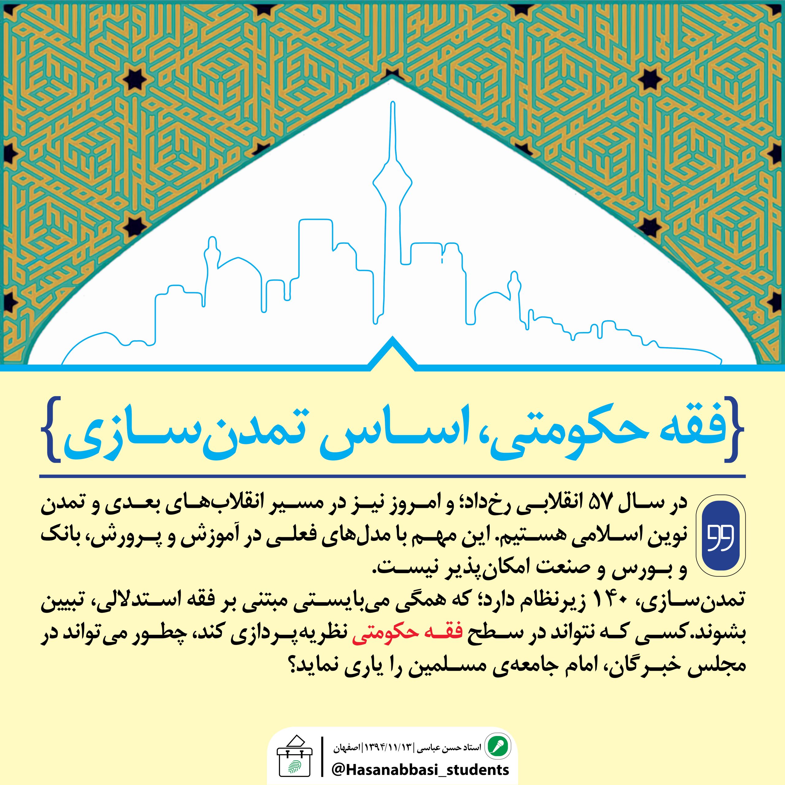 فقه حکومتی، اساس تمدن‌سازی