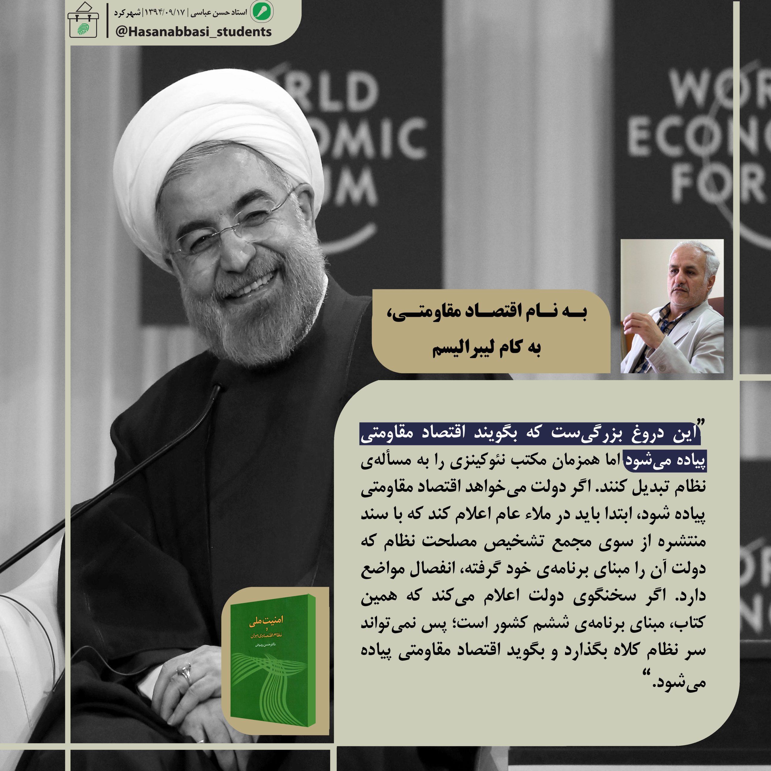 به نام اقتصاد مقاومتی، به کام لیبرالیسم