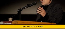 سخنرانی استاد حسن عباسی در مشهد