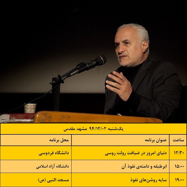 سخنرانی استاد حسن عباسی در مشهد
