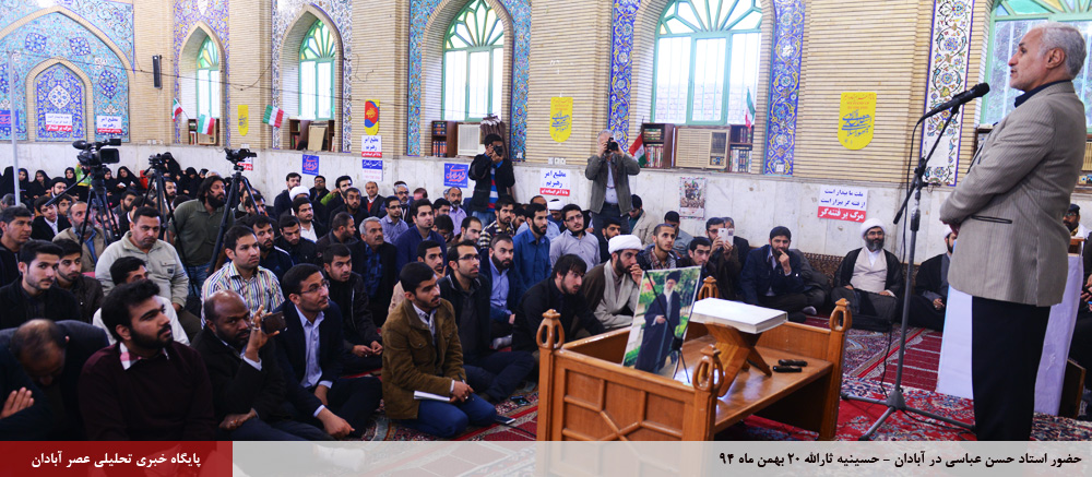سخنرانی استاد حسن عباسی در آبادان