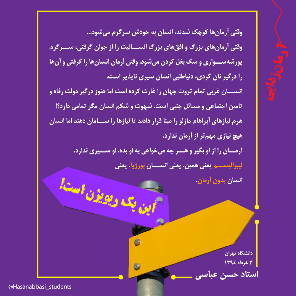 آرمان زدایی؛ این یک ریویژن است