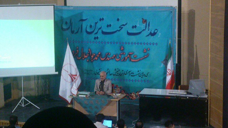 سخنرانی استاد حسن عباسی با موضوع ایران‌پراجکت