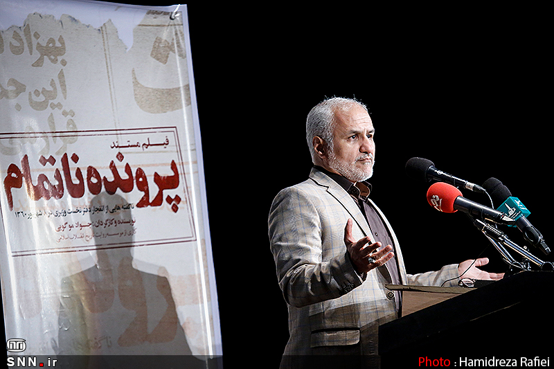 آیین رونمایی از فیلم مستند پرونده ناتمام