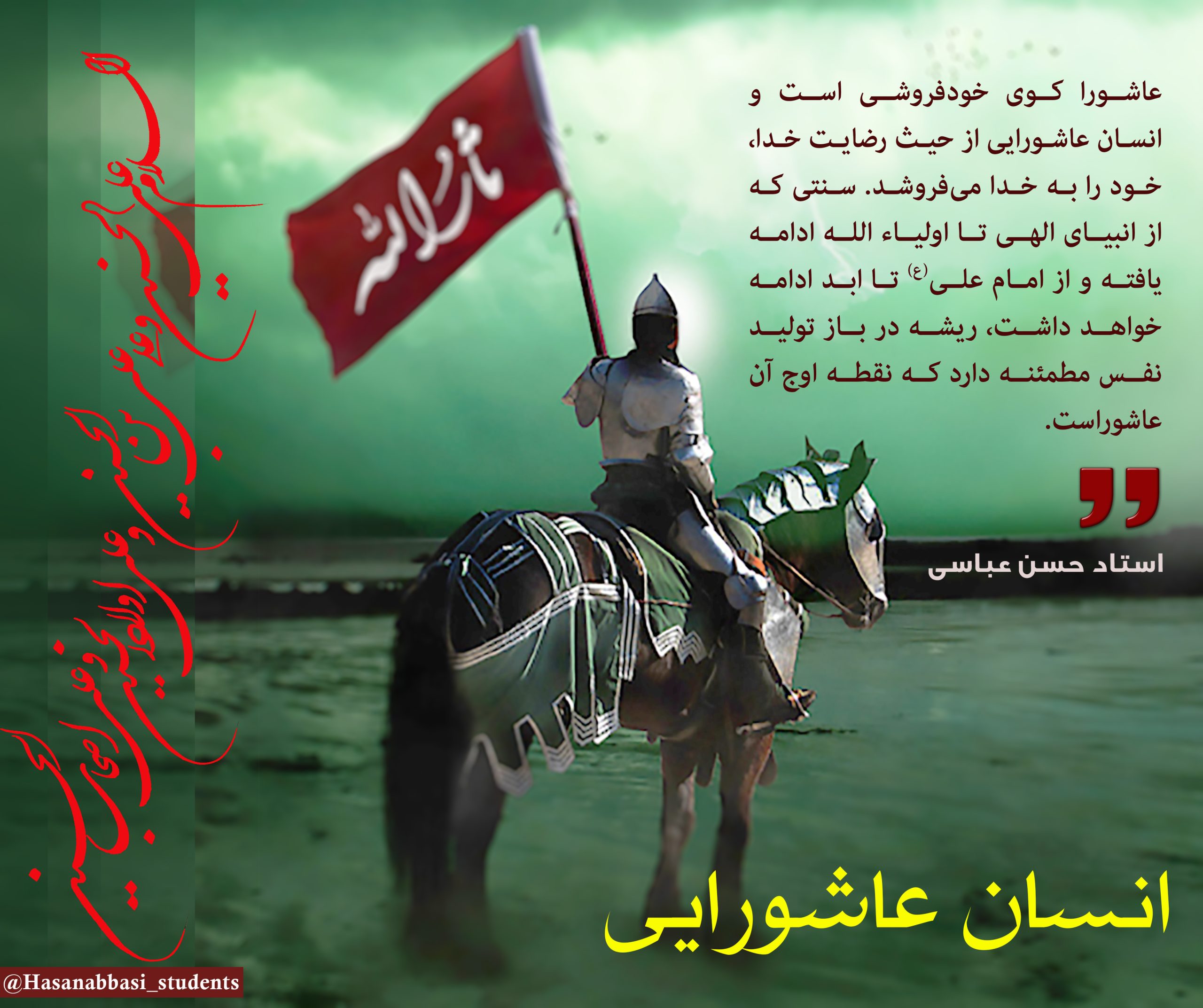 انسان عاشورایی