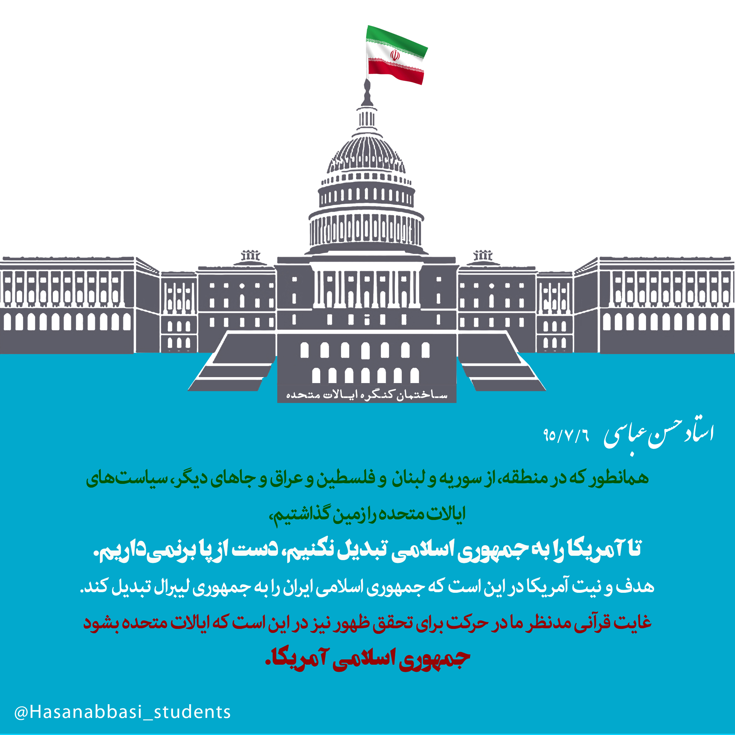 جمهوری اسلامی آمریکا