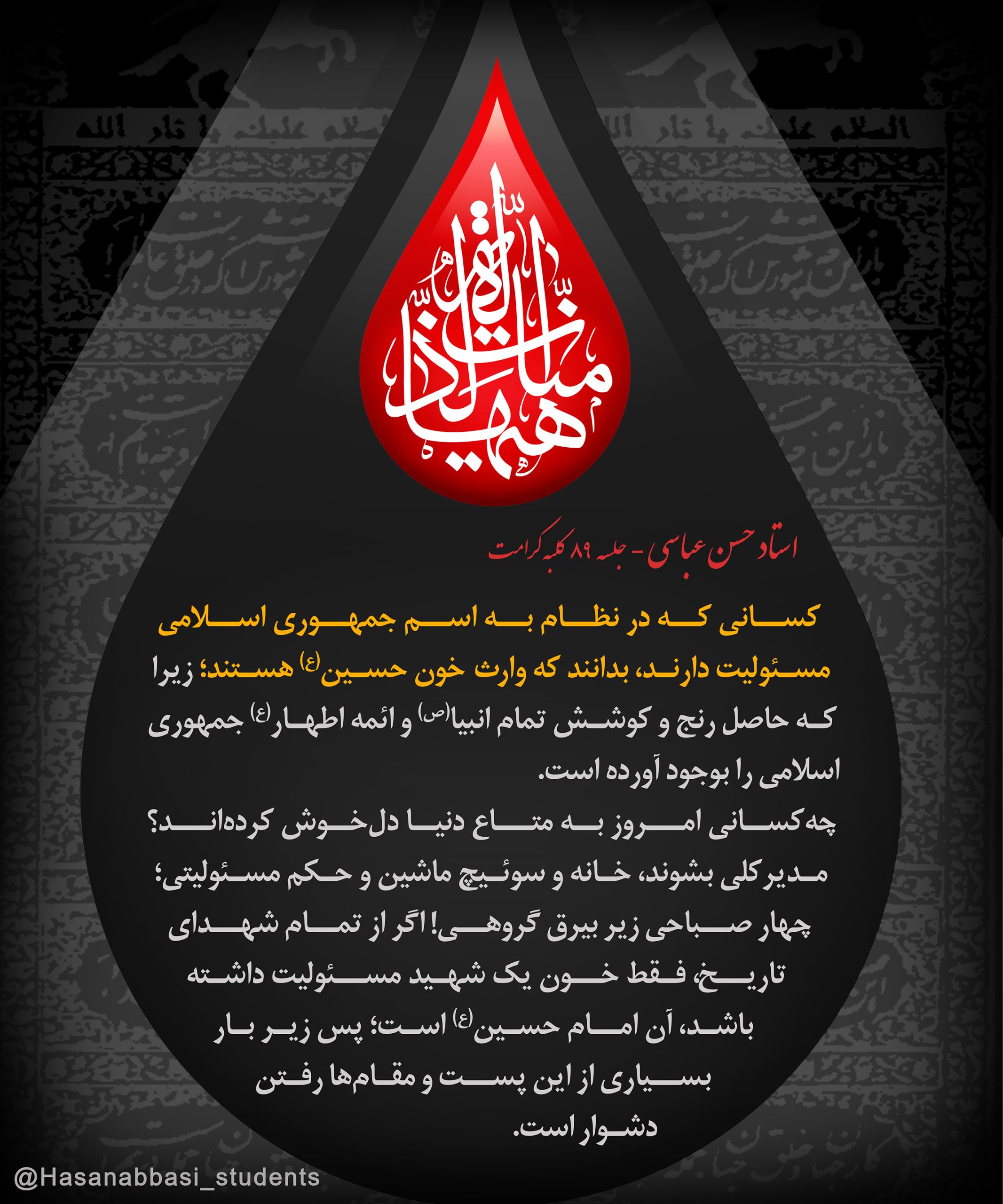 استاد حسن عباسی
