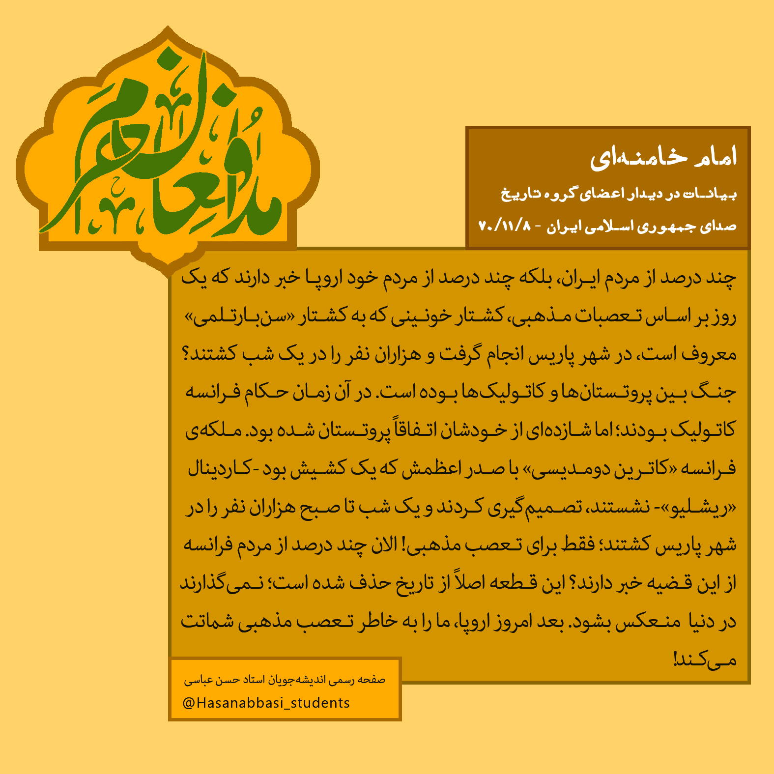 جنگ مذهبی سی ساله - چرا باید از حرم دفاع کنیم؟