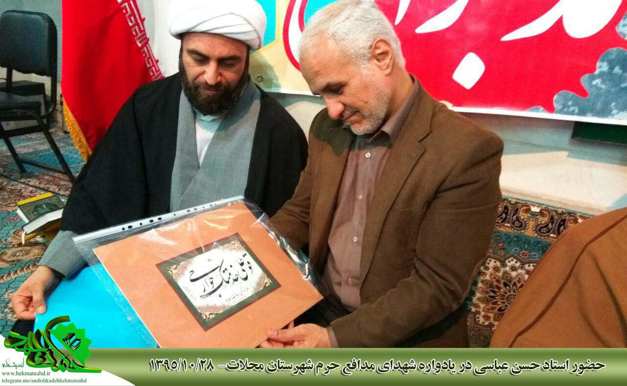 استاد حسن عباسی