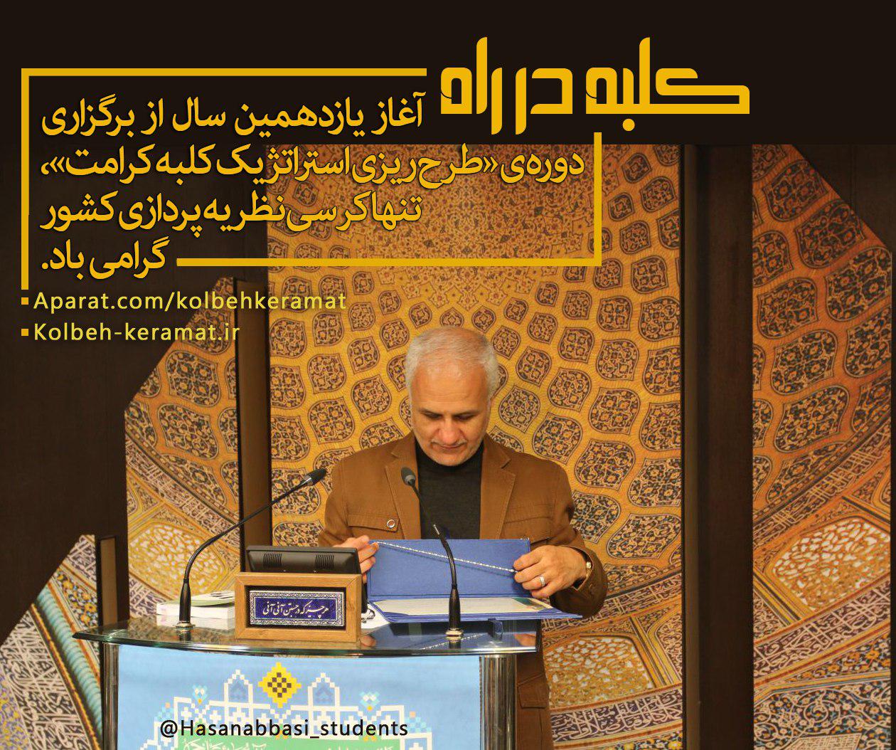 استاد حسن عباسی