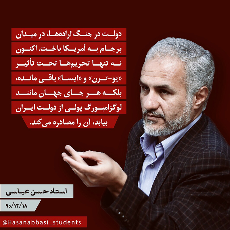استاد حسن عباسی