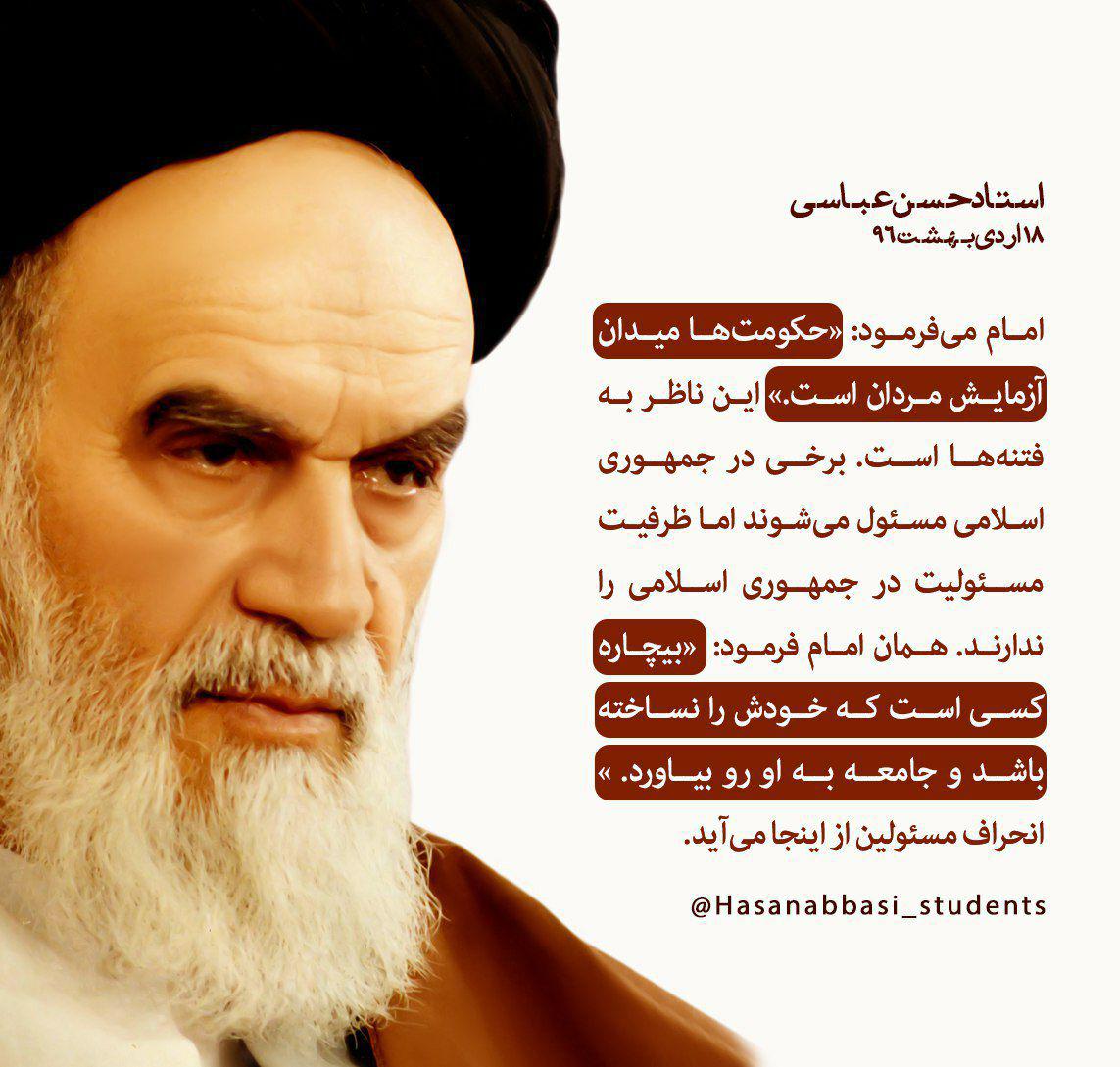 حکومت‌ها میدان آزمایش مردان است
