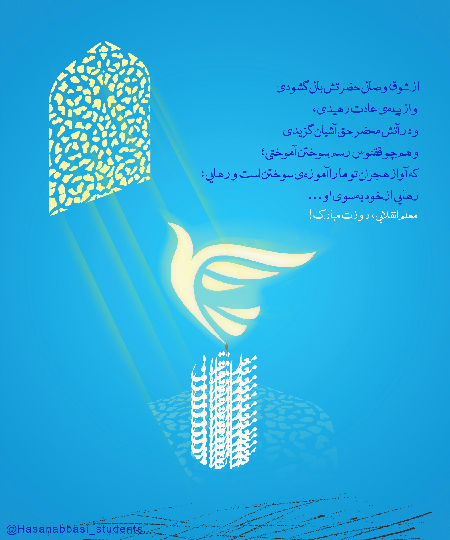 آواز هجران تو ما را آموزه‌ی سوختن است و رهایی...