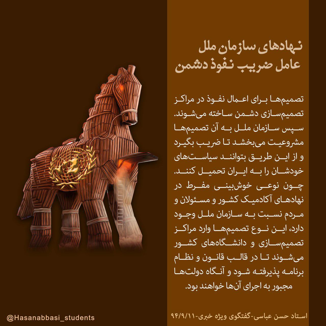 نفوذ دشمن