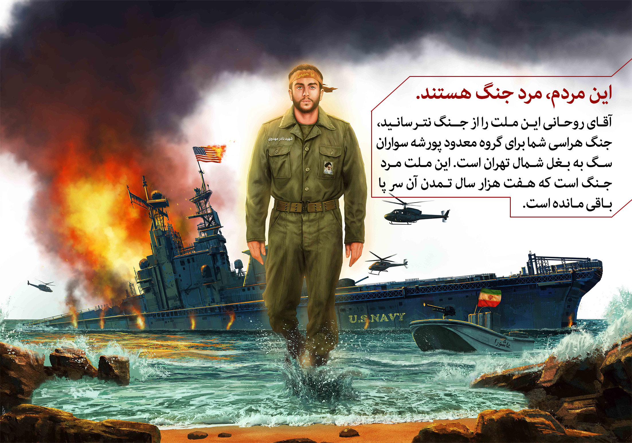 مرد جنگ