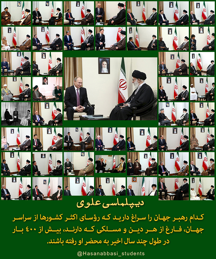 دیپلماسی علوی