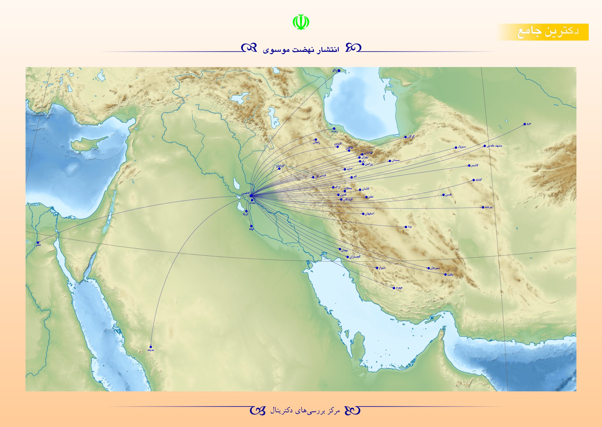 انتشار نهضت موسوی