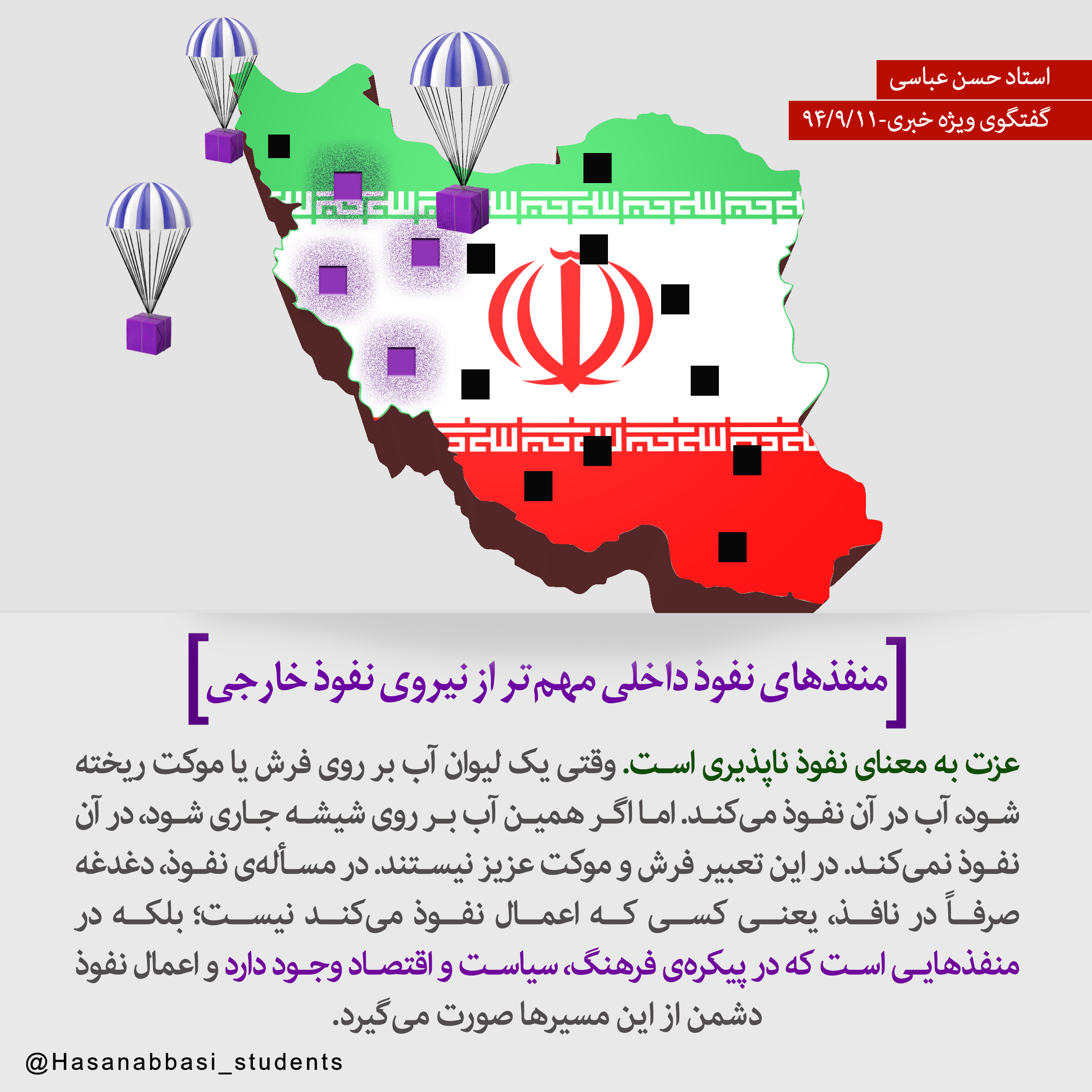 منفذهای نفوذ داخلی مهم‌تر از نیروی نفوذ خارجی