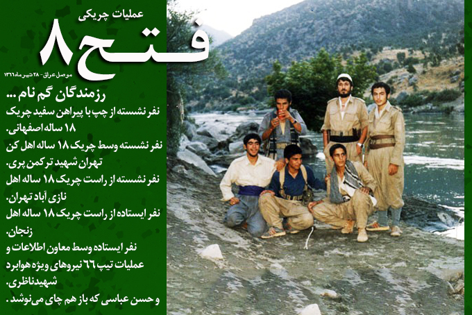 عملیات چریکی فتح 8
