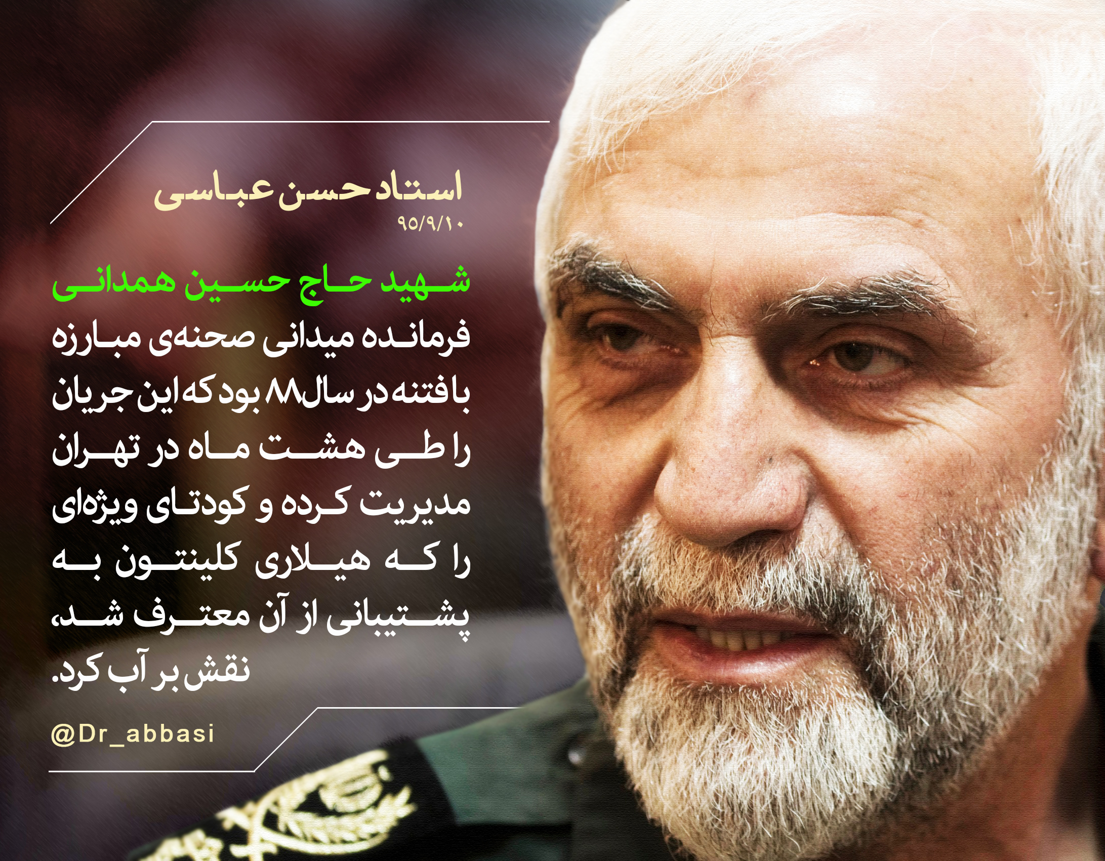 شهید همدانی